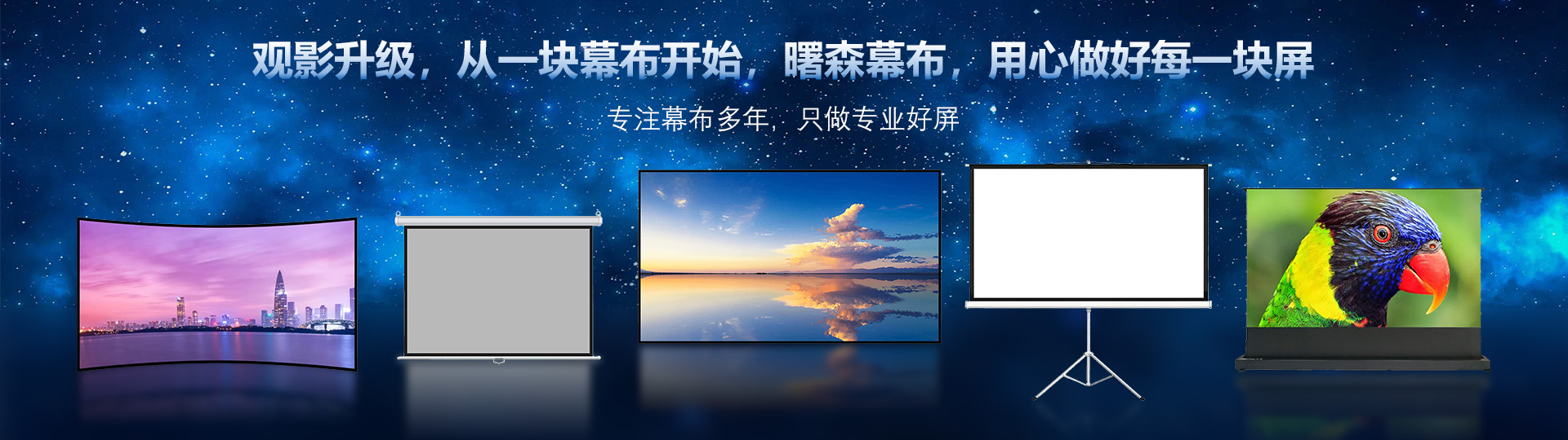 投影仪幕布
